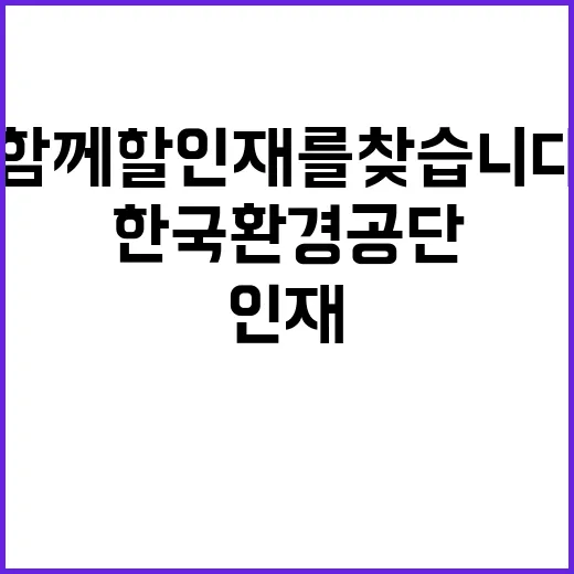 한국환경공단 비정규…