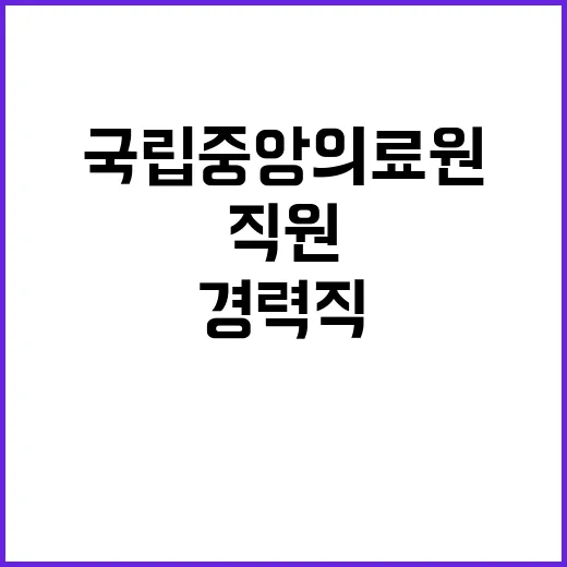 계약직 행정(경기강원광역응급의료상황팀) 채용 공고