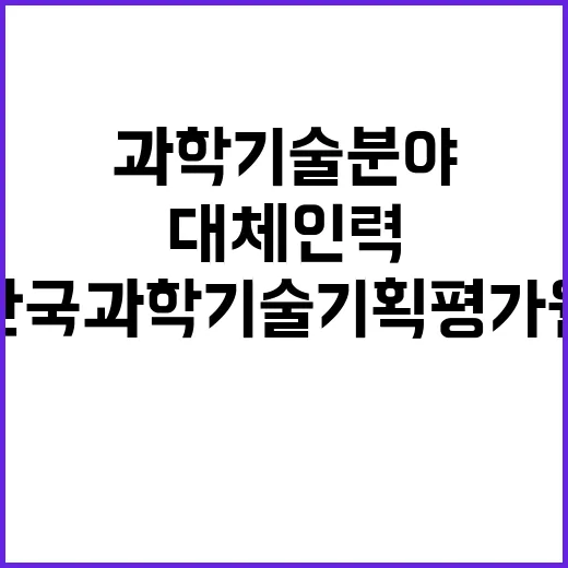 한국과학기술기획평가원 전략기획센터 육아휴직 대체인력 공개채용