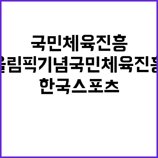 서울올림픽기념국민체…