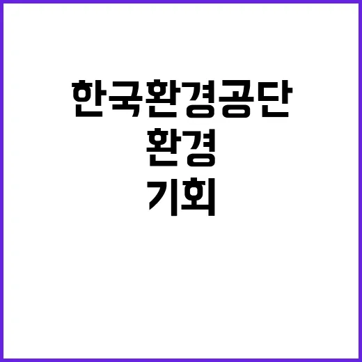 한국환경공단 비정규…