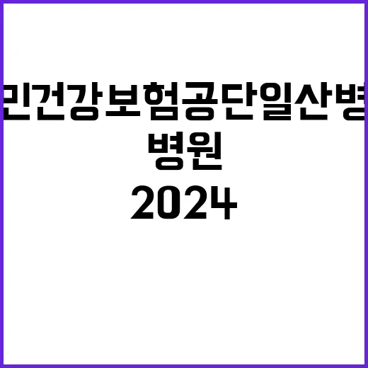 2024년도 의사직(임상교수) 모집공고