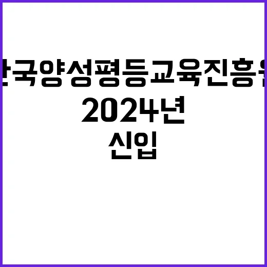 2024년 제5회 신규직원 채용 공고