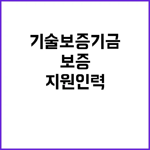 기술보증기금 사무지원인력 채용공고 (인천재기지원센터)