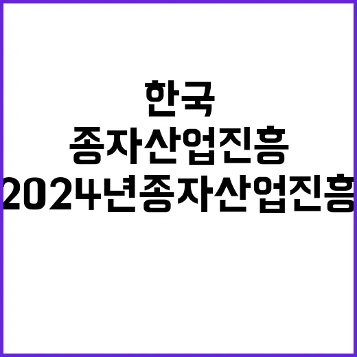 2024년 종자산업진흥센터 기간제 근로자(일반계약직) 채용 공고