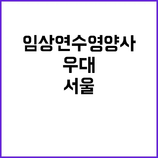 분당서울대학교병원 …