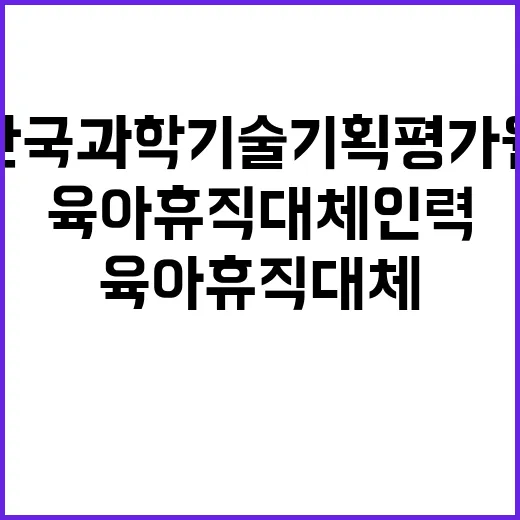 한국과학기술기획평가…