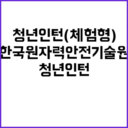 한국원자력안전기술원…