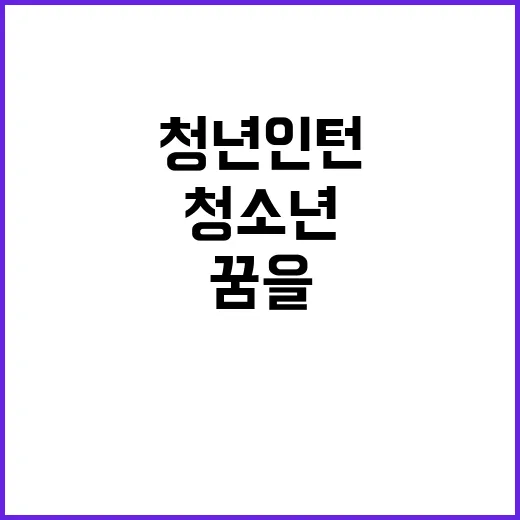 국립대구청소년디딤센터 2025년 상반기 청년인턴(체험형) 모집 공고(제2024-2호)