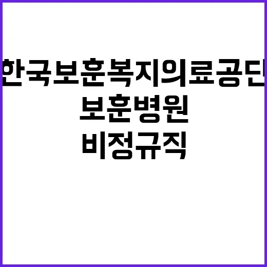 [인천보훈병원] 2024년 의사직 16차 공개채용