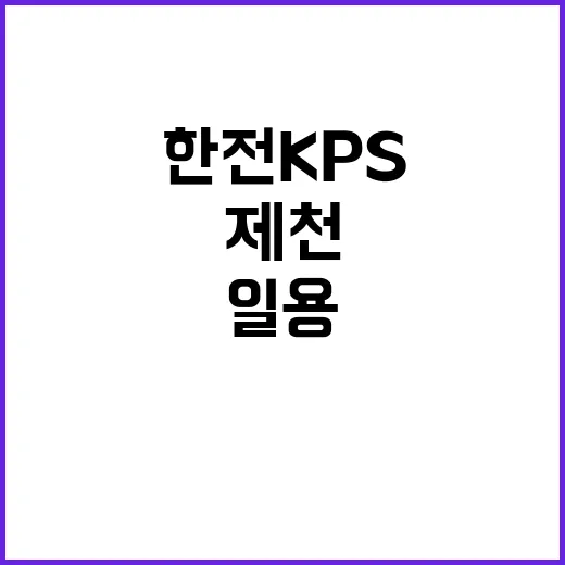 한전KPS 정규직 …