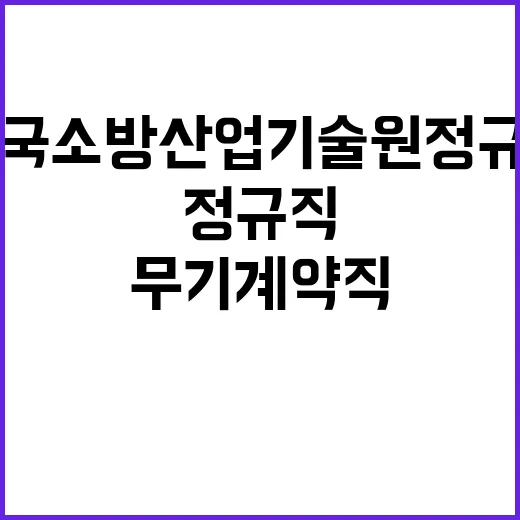 한국소방산업기술원 …