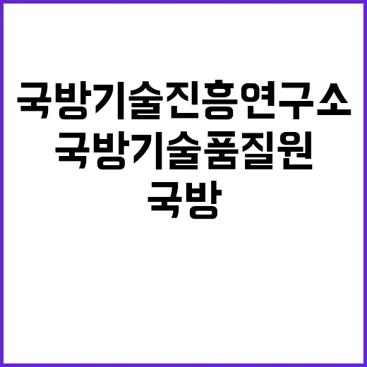 국방기술진흥연구소 2024년 하반기 정기 채용 모집 공고(전문자격 분야-회계사)