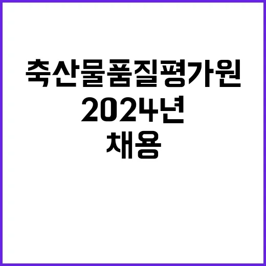 2024년 하반기 신규직원 계약직(장애인) 채용공고