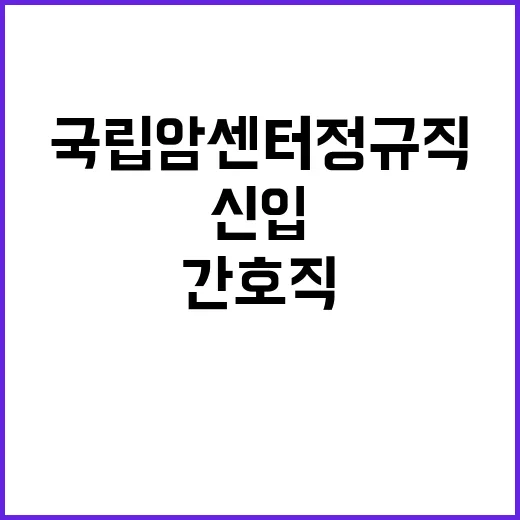 2025년도 간호직(졸업예정자) 채용공고