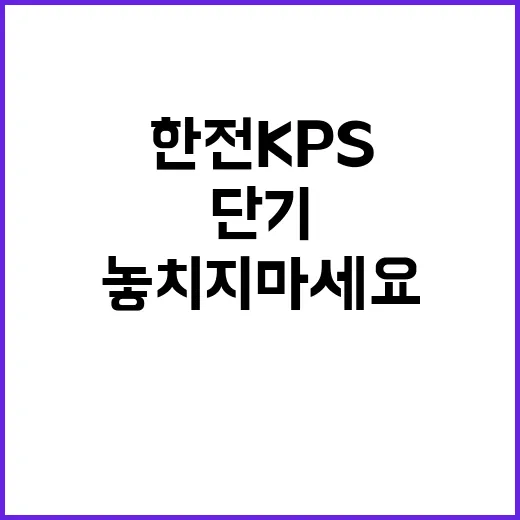 한전KPS 비정규직…