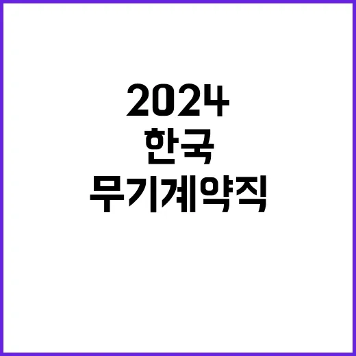 [한국기술교육대학교] 2024년 하반기 신입직원 채용 공고