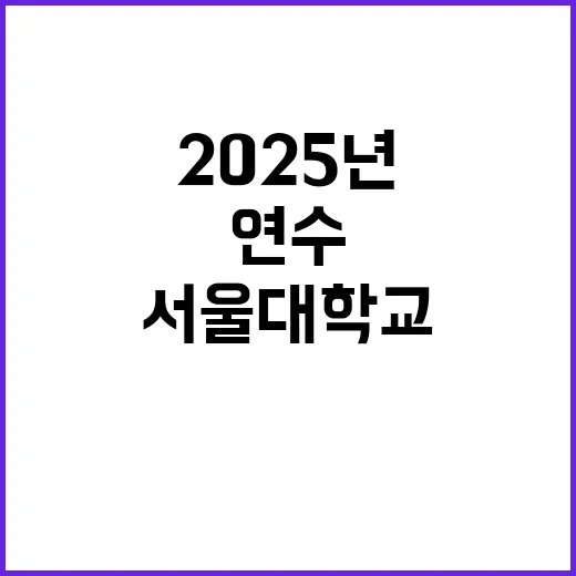 서울대학교병원 비정…