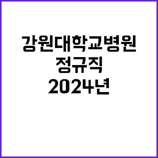 2024-51(일반직) 채용 공고