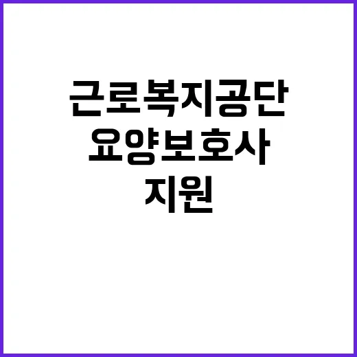 근로복지공단 무기계…