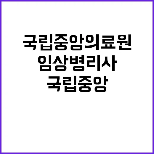 보건의료직 6급 임상병리사(진단검사의학과)채용 공고