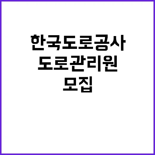 한국도로공사 비정규…