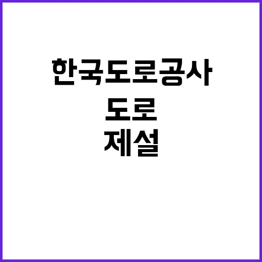 한국도로공사 비정규…