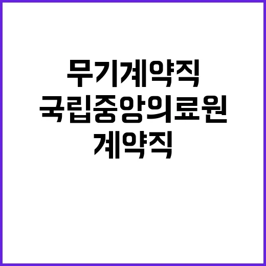 국립중앙의료원 무기…