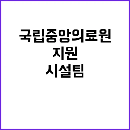 국립중앙의료원 무기…