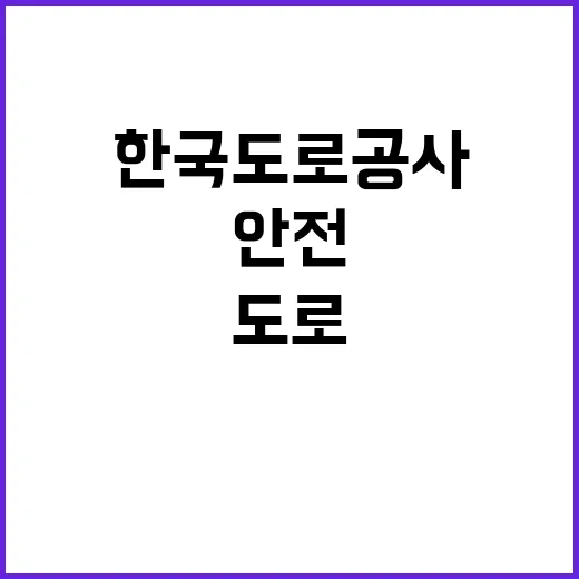 한국도로공사 비정규…