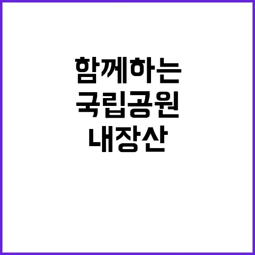 국립공원공단 비정규…