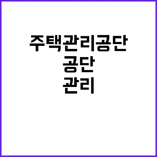 계약직 직원 채용공고(주택관리공단 서울지사)