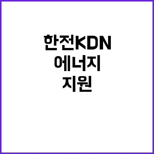 한전KDN 비정규직…