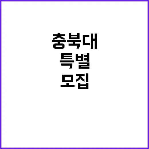 충북대학교병원 비정…