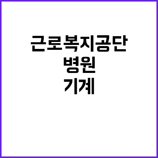 근로복지공단 무기계…