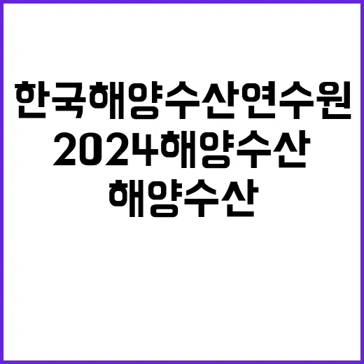 한국해양수산연수원 …