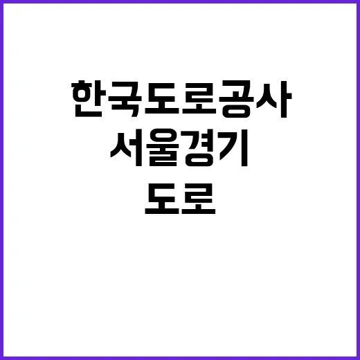 한국도로공사 비정규…