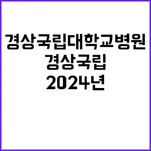 2024년 전문직1등급(촉탁의) 초빙 공고