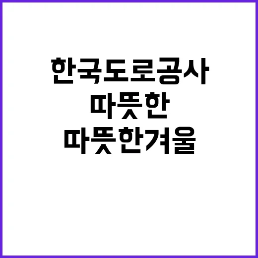 한국도로공사 광주전남본부 관내지사(함평, 보성) 제설 기간제근로자(운전원) 채용