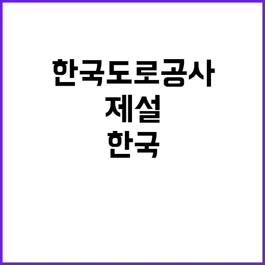 한국도로공사 부산경남본부 관내 지사(울산, 경주, 양산, 창원, 진주, 산청, 창녕, 고성, 서울산) 제설 기간제근로자(정비원) 채용