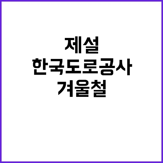 한국도로공사 비정규…