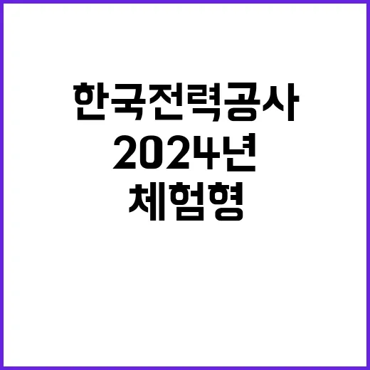 2024년 4차 장애인 체험형 청년인턴 채용 공고[충북본부]