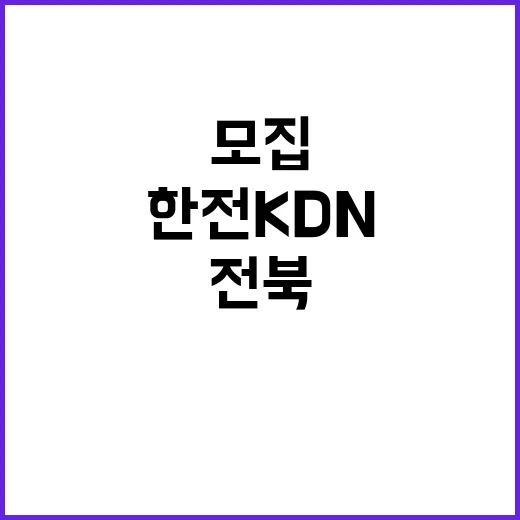 한전KDN 비정규직…