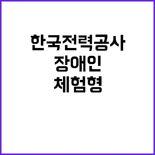 한국전력공사 청년인…