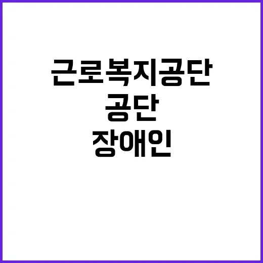 근로복지공단 청년인…