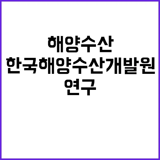 한국해양수산개발원 …