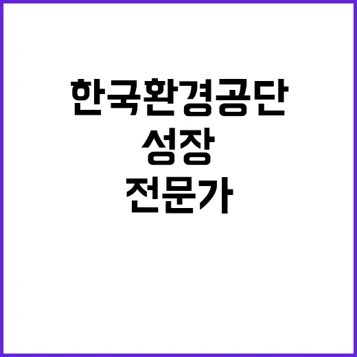 한국환경공단 별정직 1급 전문위원 채용 공고