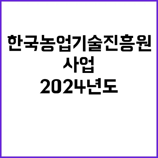 한국농업기술진흥원 …