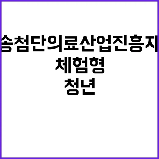 오송첨단의료산업진흥…