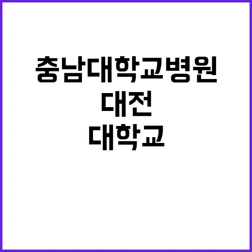 [대전] 일반의 계약직 의사 공개채용 모집공고